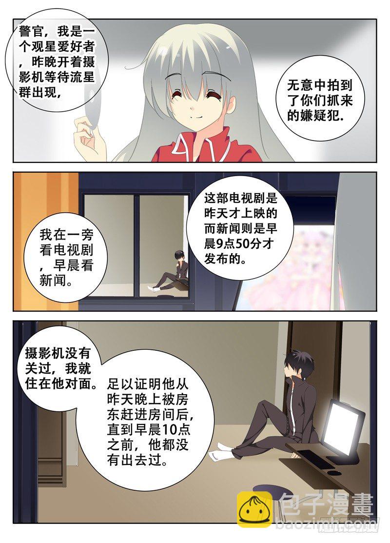 《碟仙》圈套 第3页