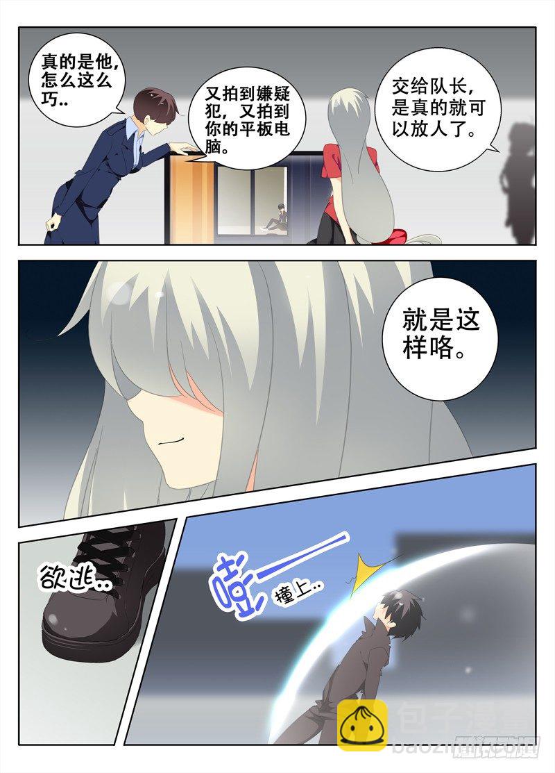 《碟仙》圈套 第4页
