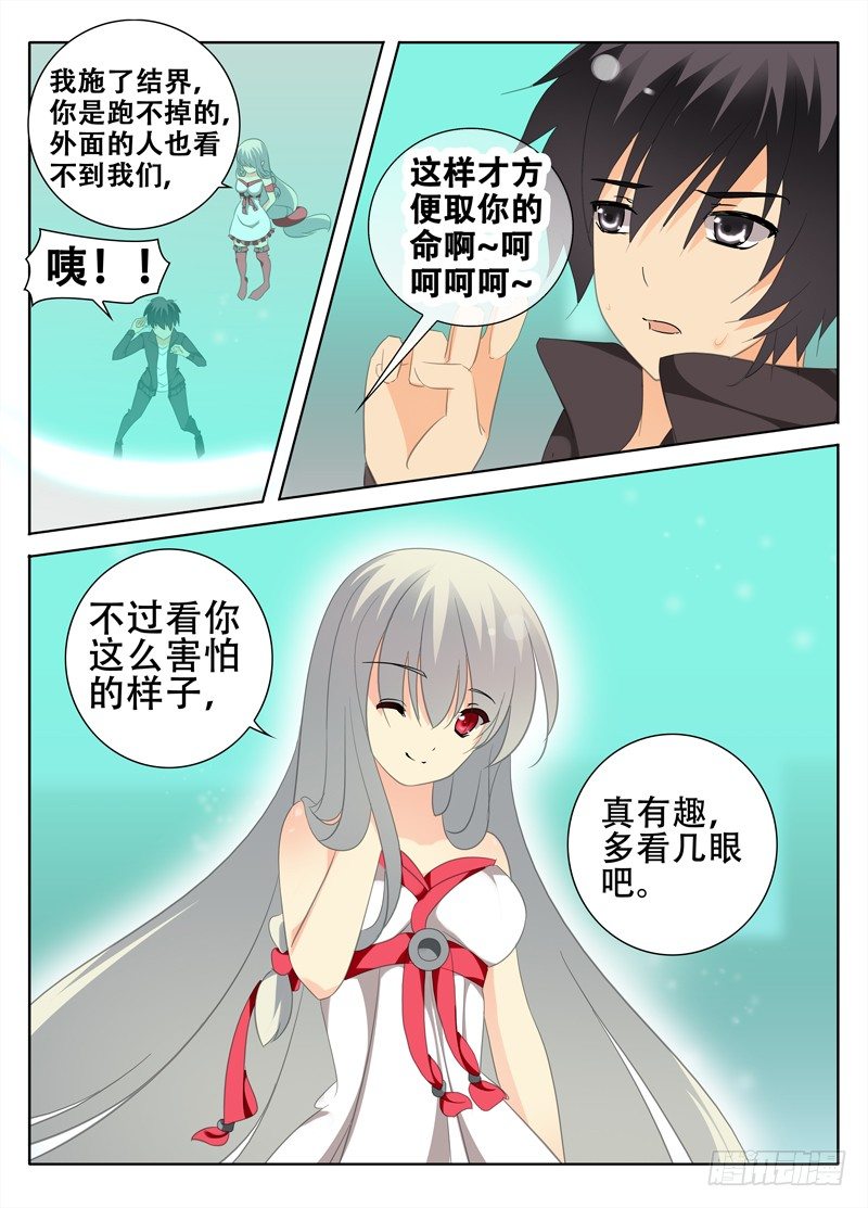 《碟仙》圈套 第5页
