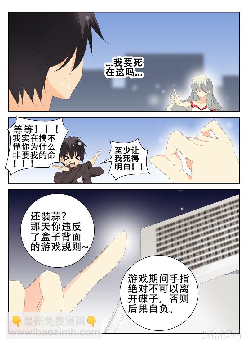 《碟仙》圈套 第6页
