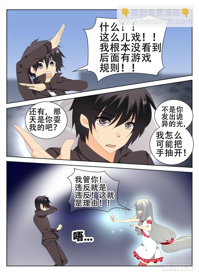 《碟仙》圈套 第7页