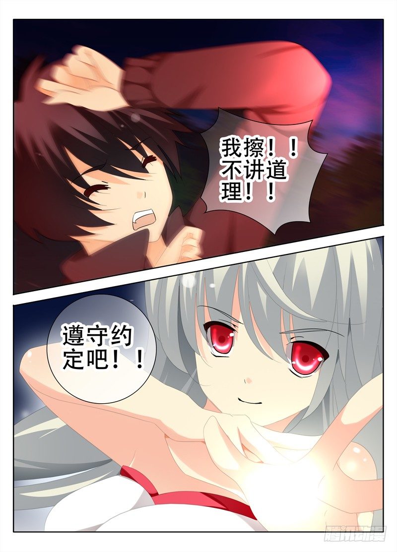《碟仙》圈套 第8页