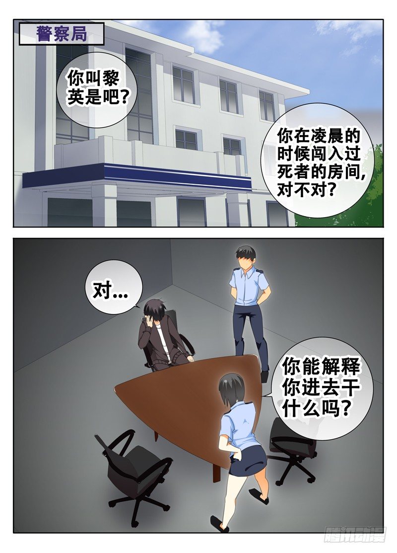 《碟仙》友善与挑衅 第8页