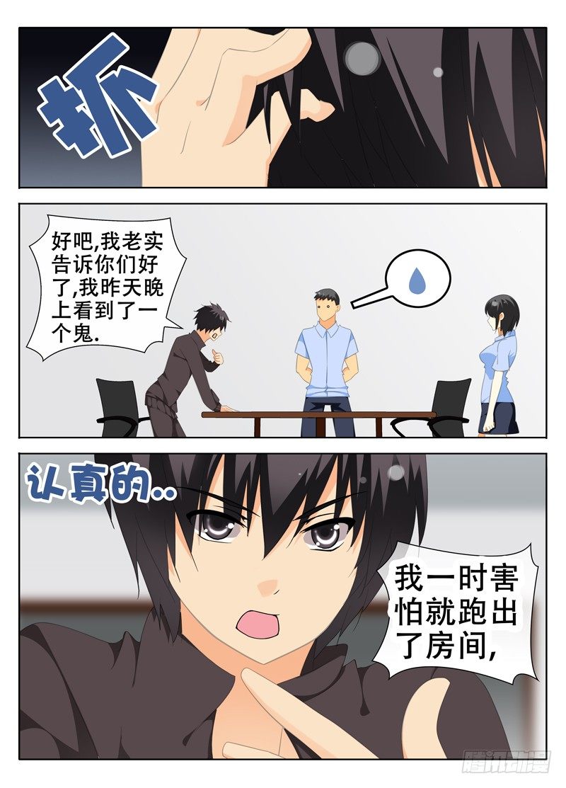 《碟仙》神秘的证人 第1页