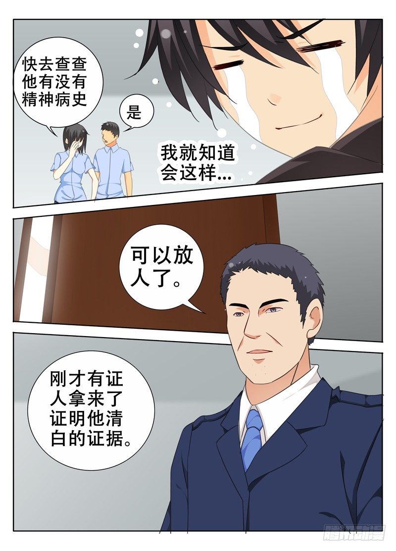 《碟仙》神秘的证人 第3页