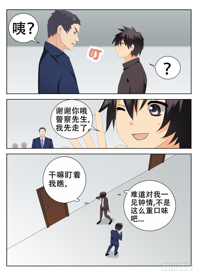 《碟仙》神秘的证人 第5页