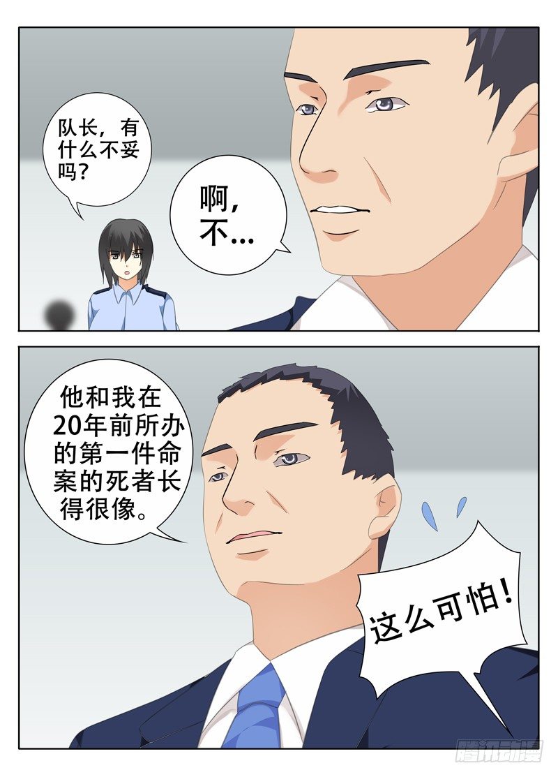 《碟仙》神秘的证人 第6页