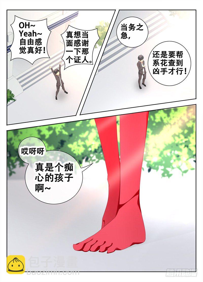 《碟仙》神秘的证人 第8页
