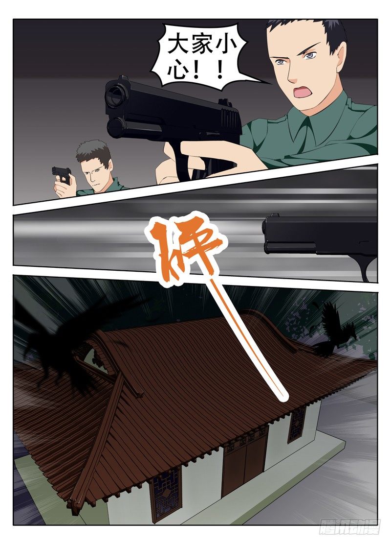 《碟仙》心结 第6页