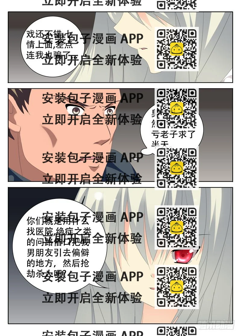 《碟仙》怨 第2页