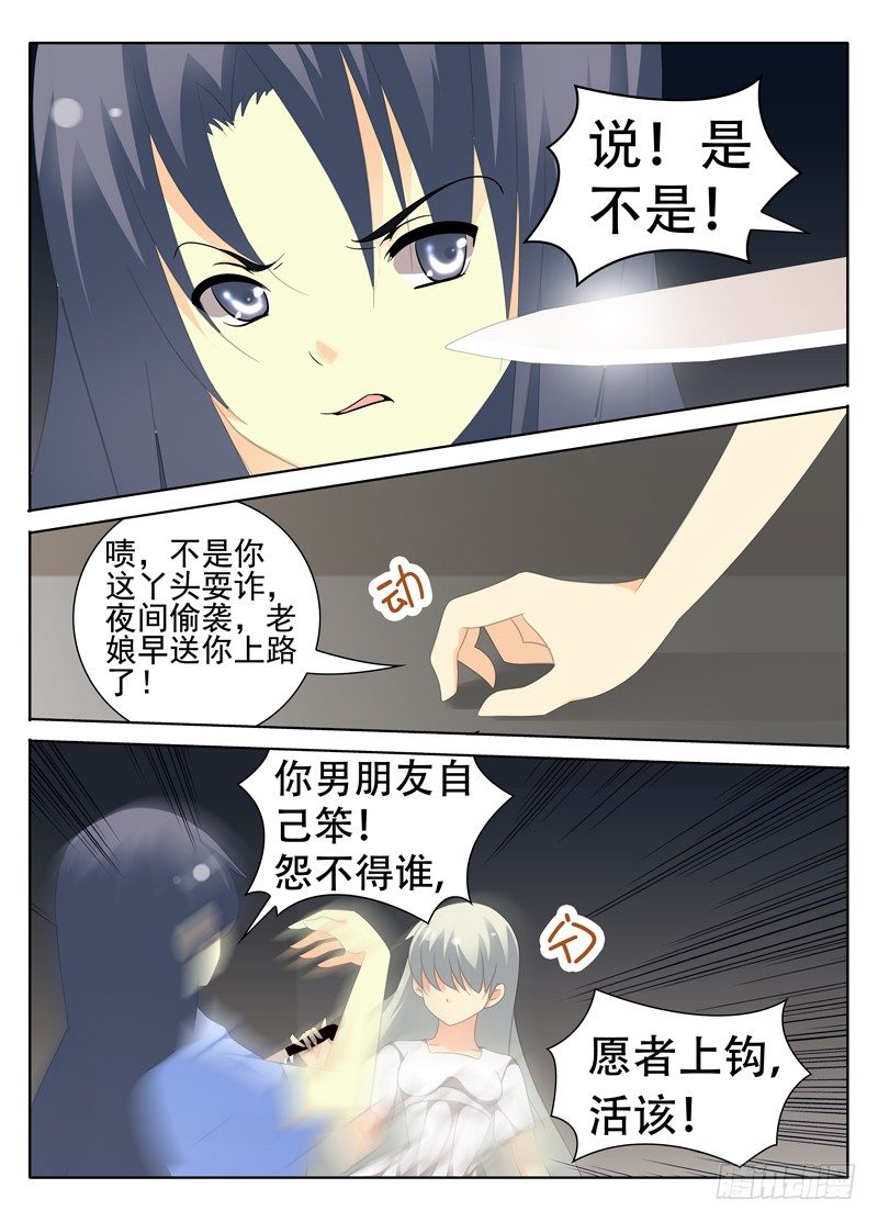 《碟仙》怨 第3页