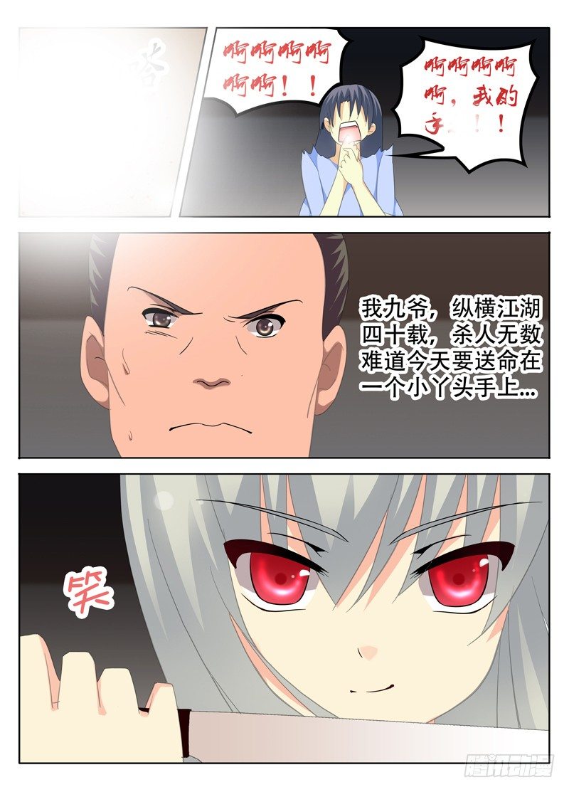 《碟仙》怨 第5页