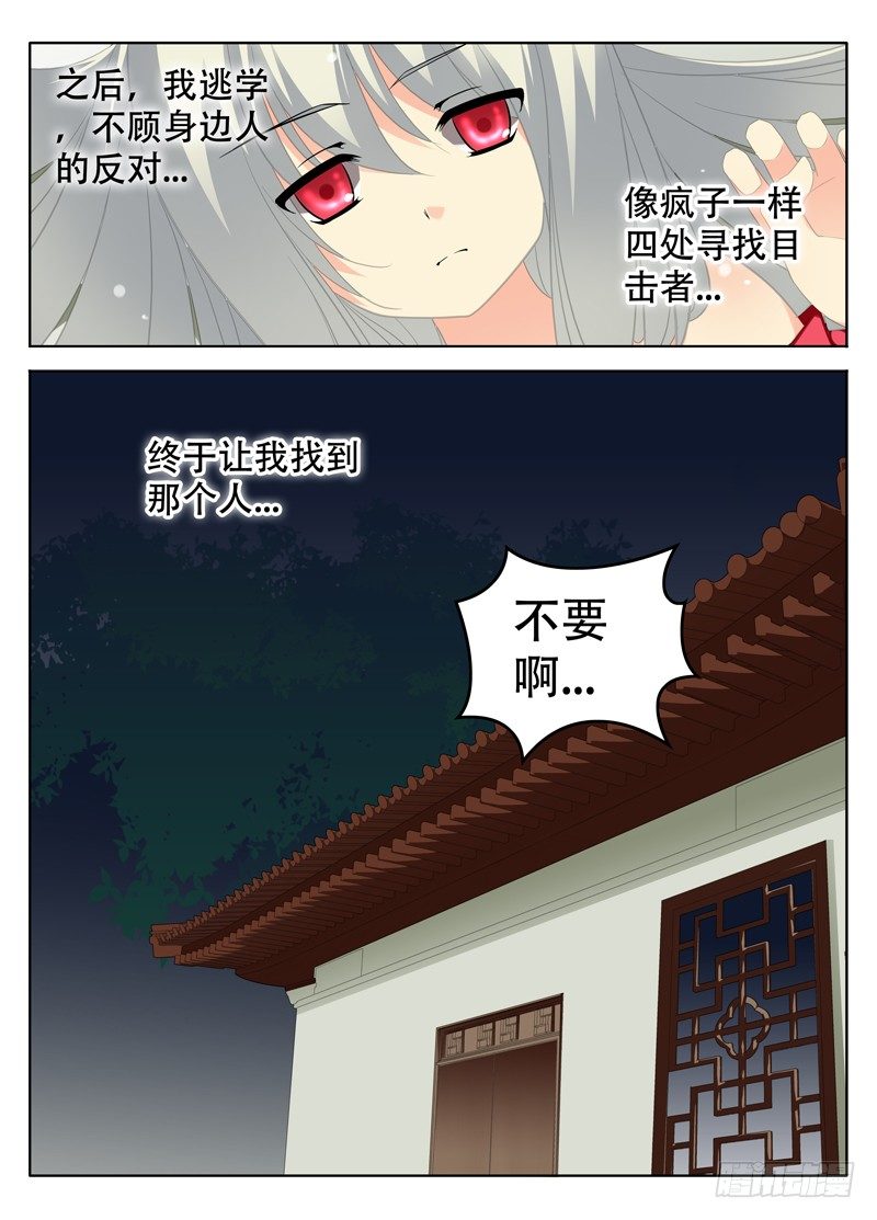 《碟仙》情 第6页