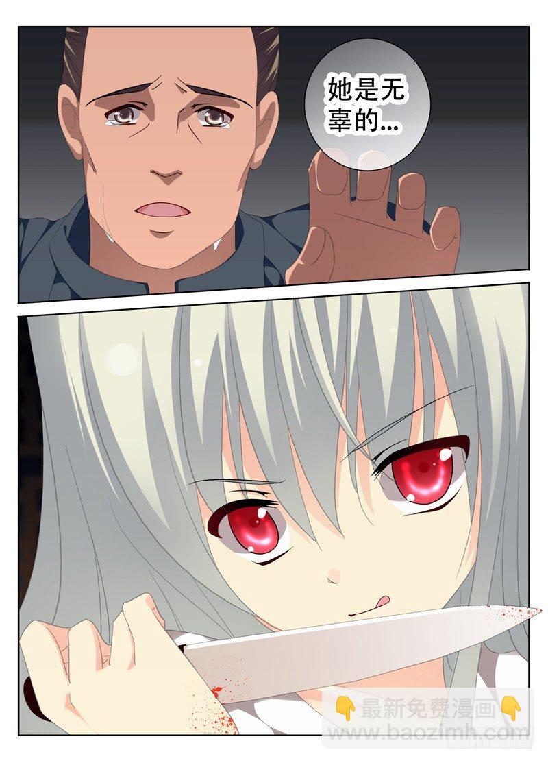 《碟仙》情 第8页