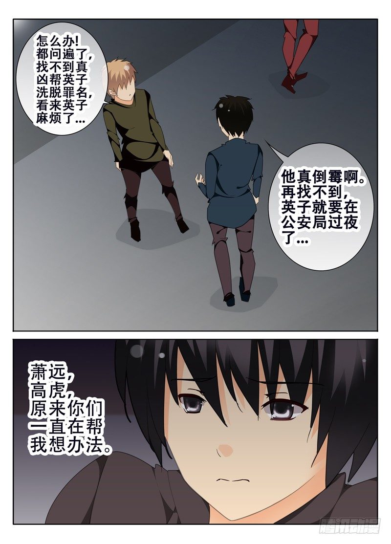 《碟仙》黎英好感动! 第7页