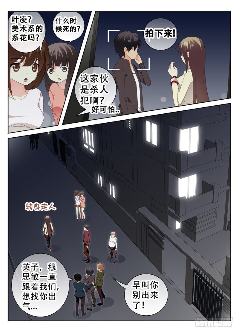 《碟仙》穆思敏火爆登场 第8页