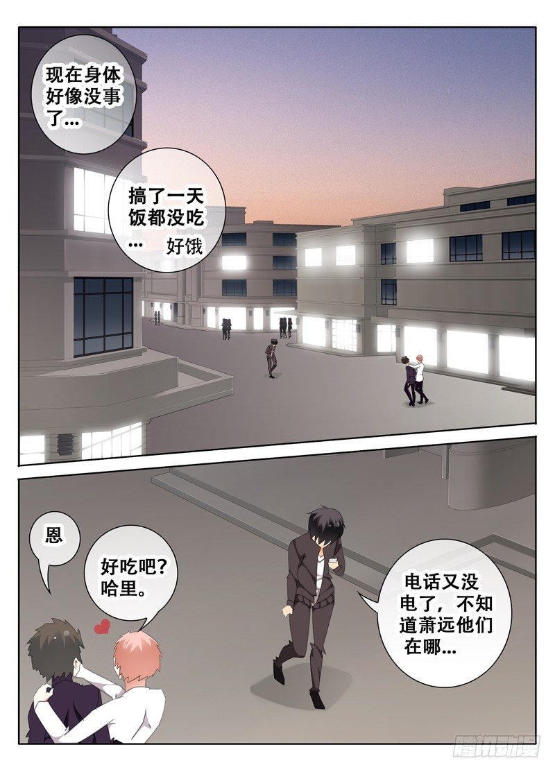 《碟仙》带你回家 第4页