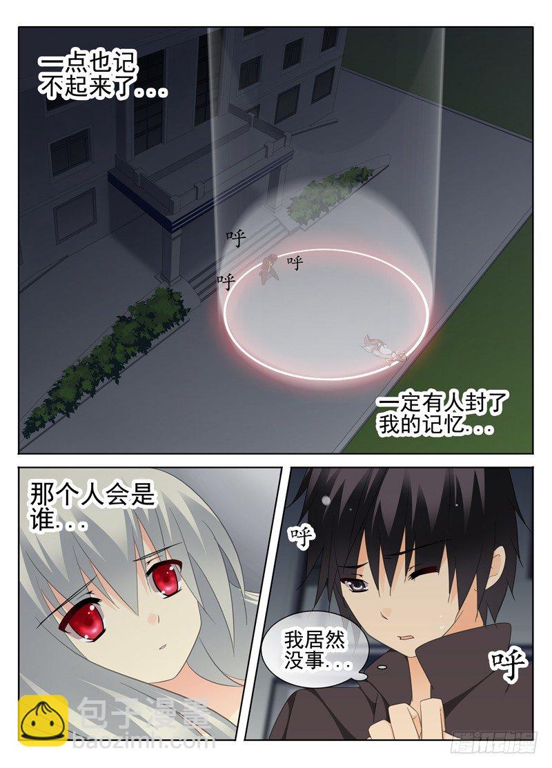 《碟仙》最后的微笑 第10页