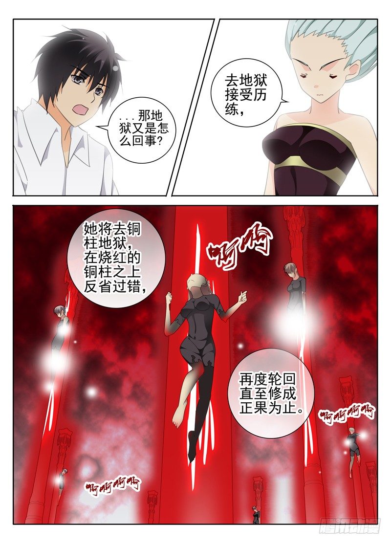 《碟仙》最后的微笑 第5页