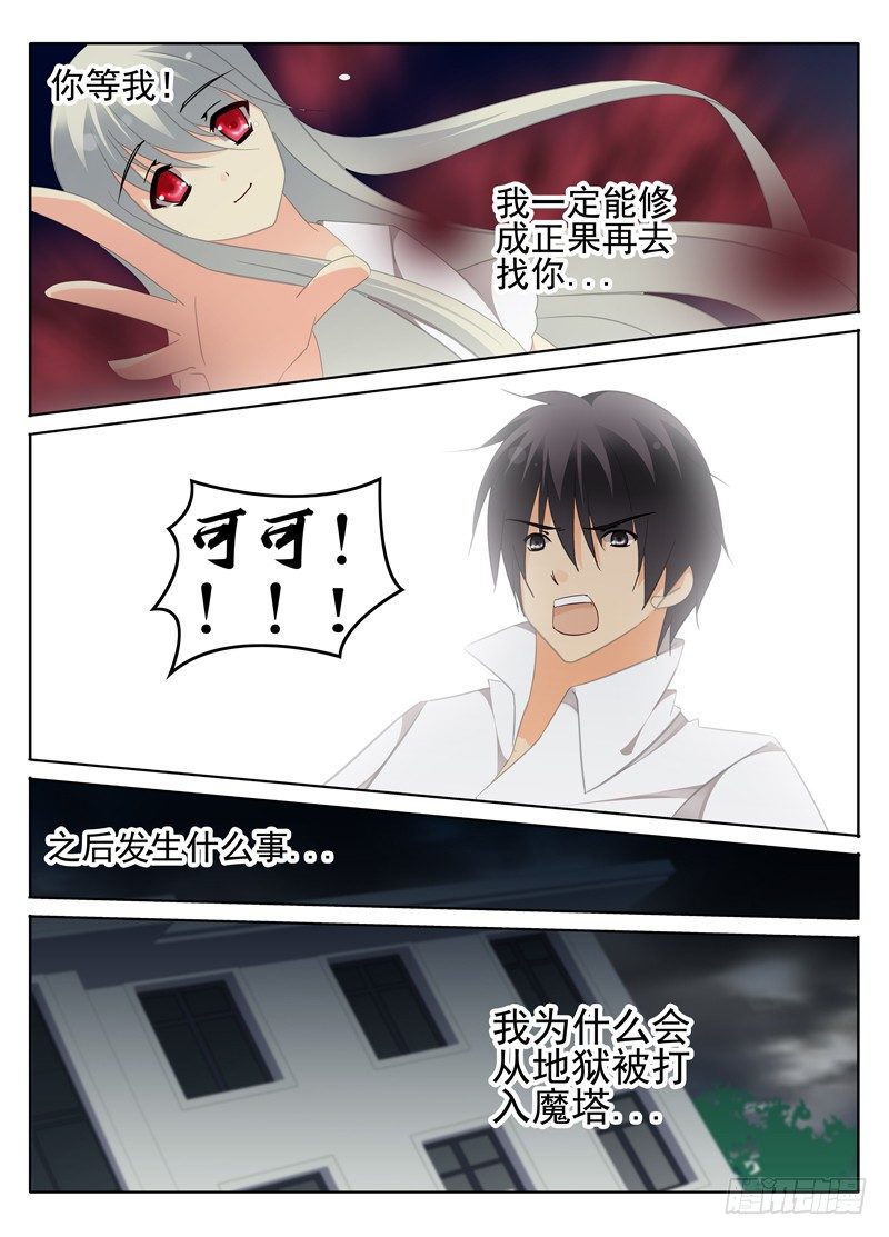 《碟仙》最后的微笑 第9页