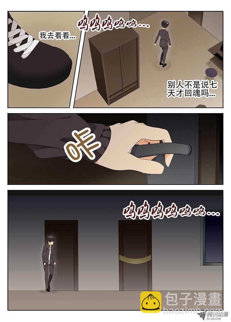 《碟仙》怨灵 第5页