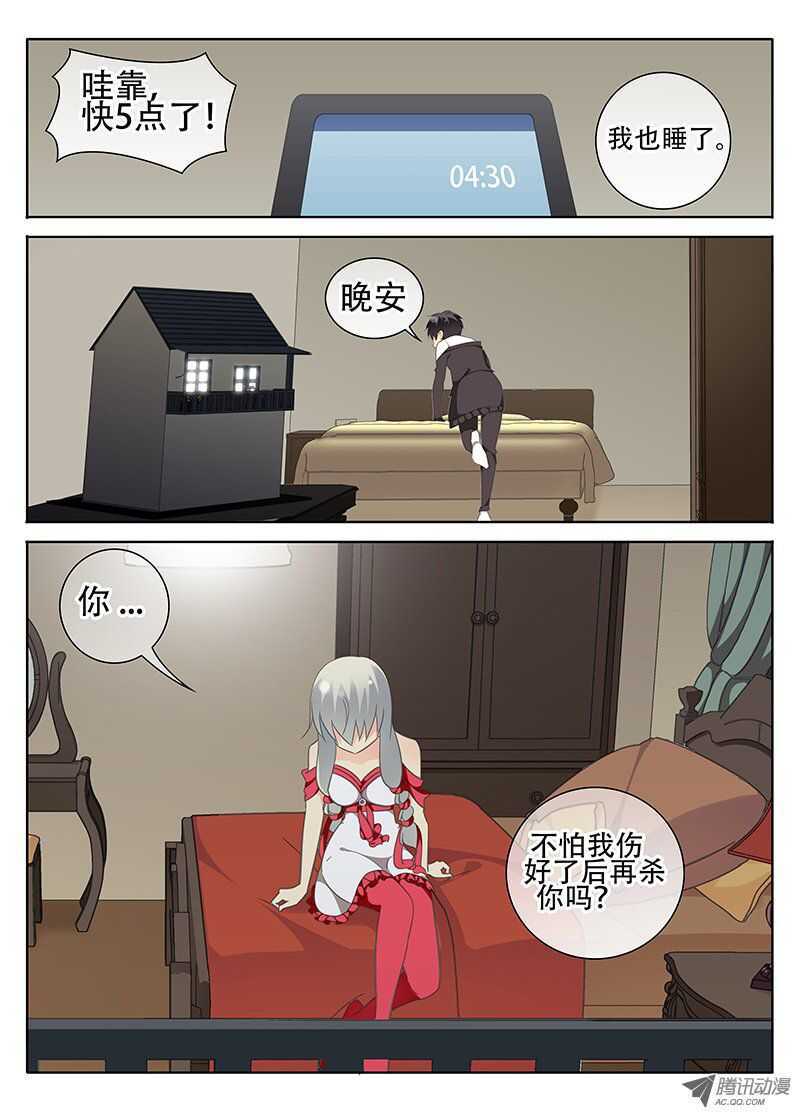 《碟仙》第一个夜晚 第5页
