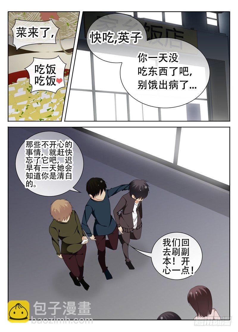 《碟仙》买房送你 第5页