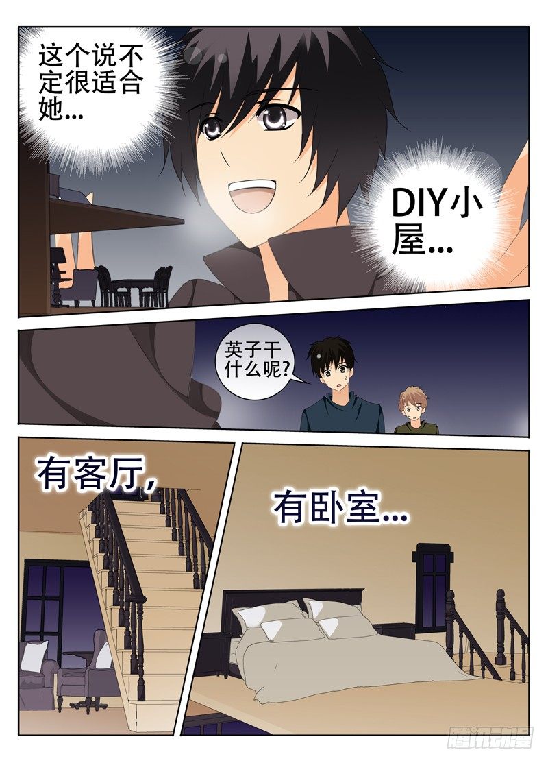 《碟仙》买房送你 第7页