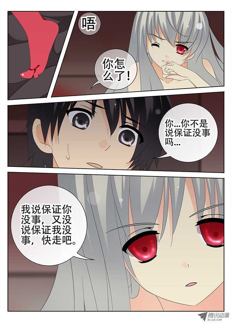 《碟仙》逃亡的日子 第7页