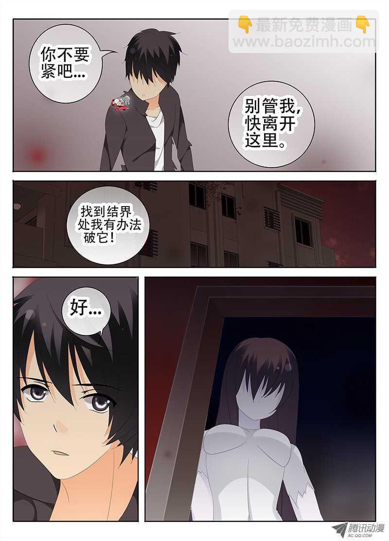《碟仙》逃亡的日子 第8页