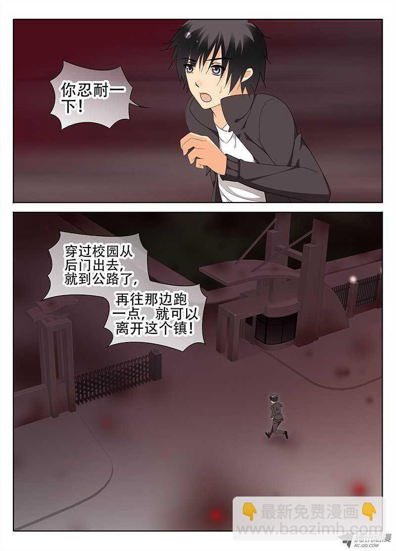 《碟仙》逃亡的日子 第9页