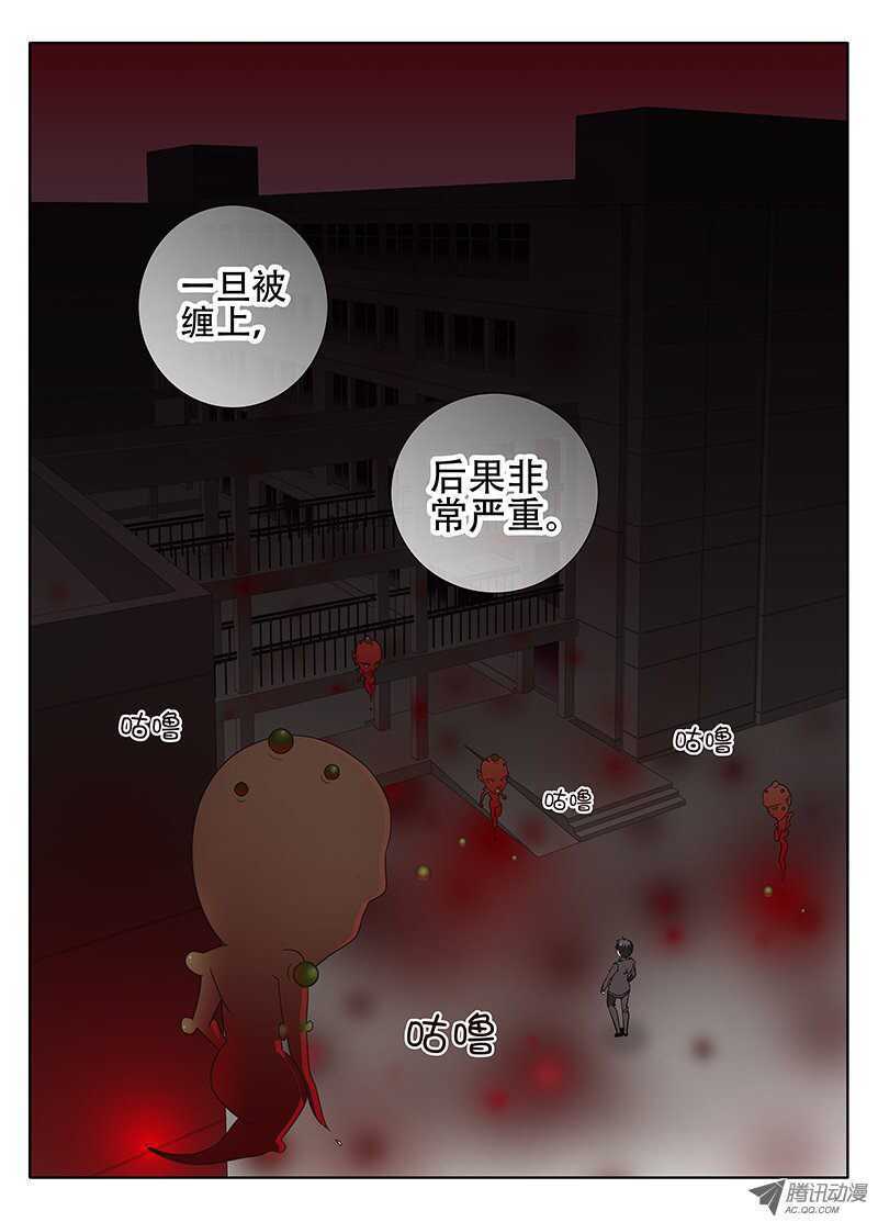 《碟仙》破碎的心 第5页