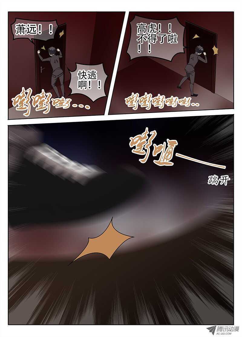 《碟仙》隔绝 第3页