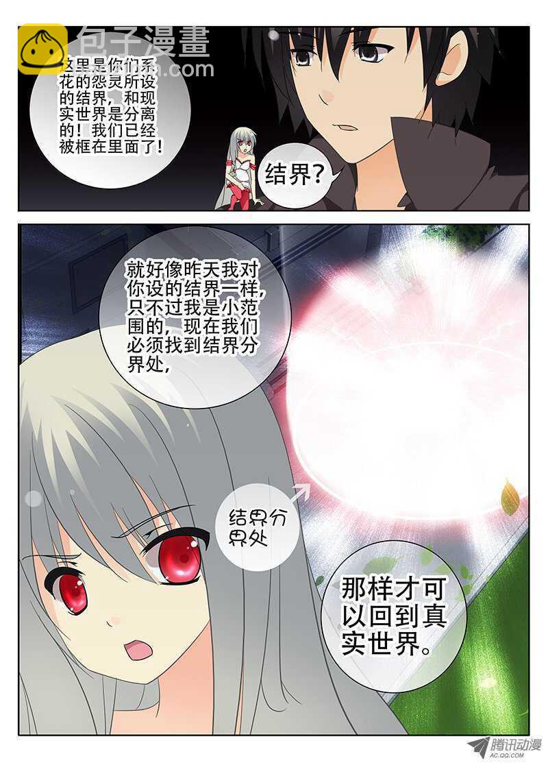 《碟仙》隔绝 第7页