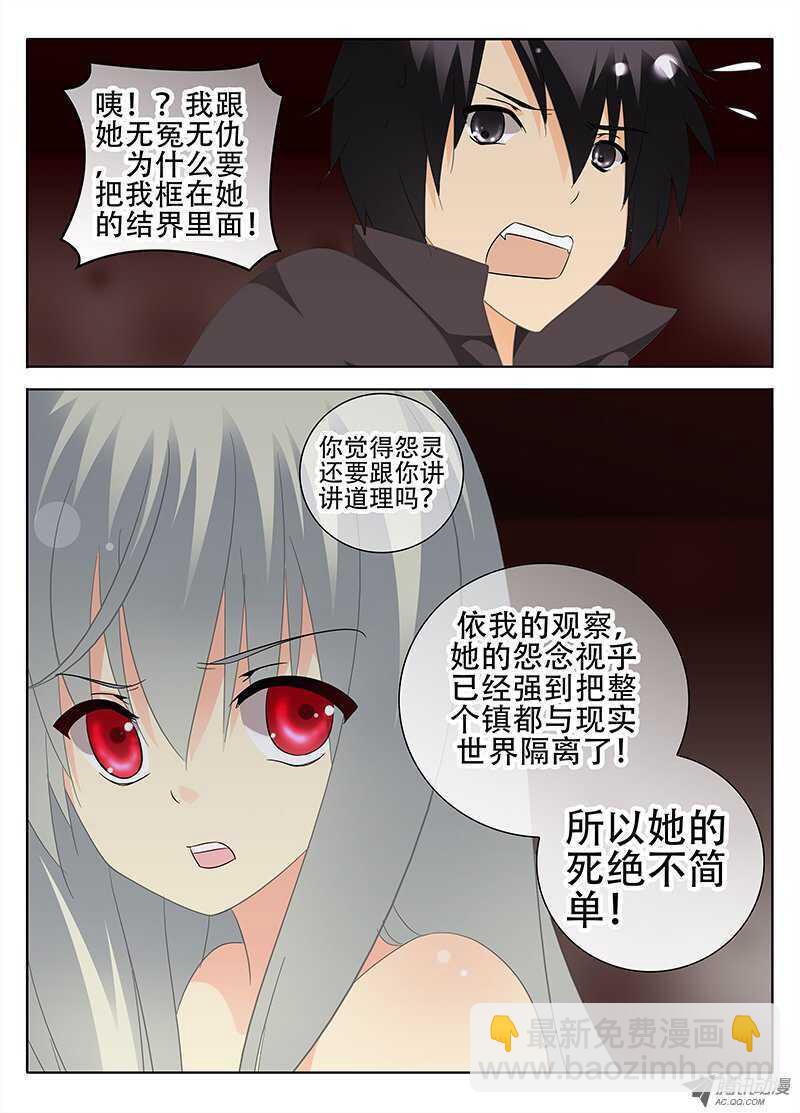 《碟仙》隔绝 第8页