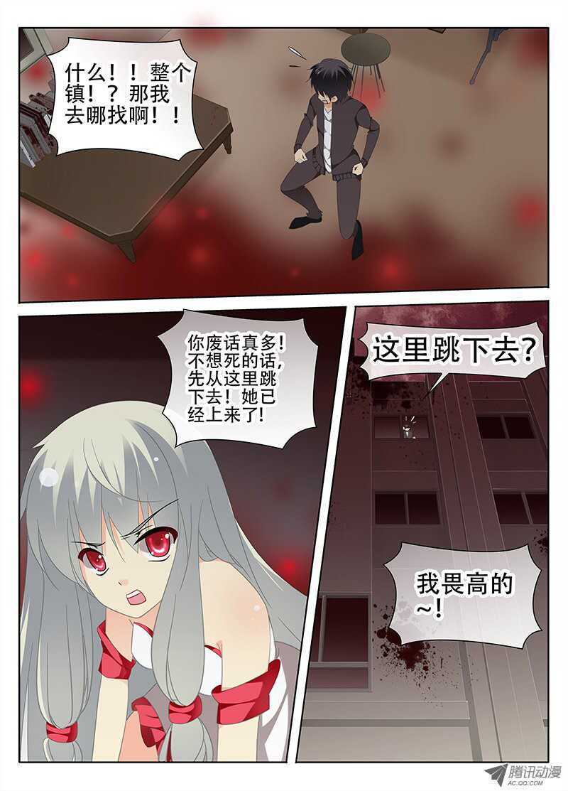 《碟仙》隔绝 第9页