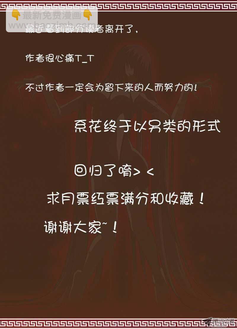 《碟仙》异变 第10页