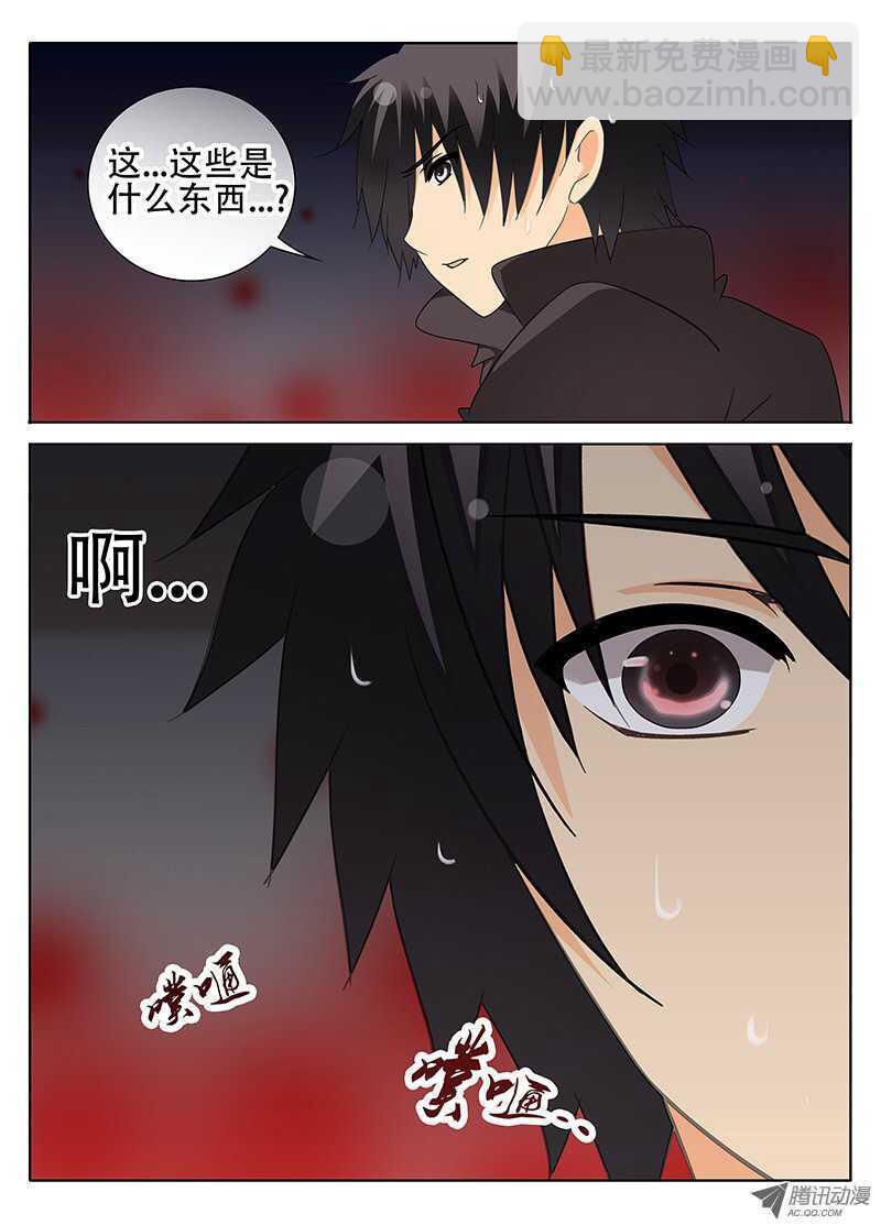 《碟仙》异变 第7页