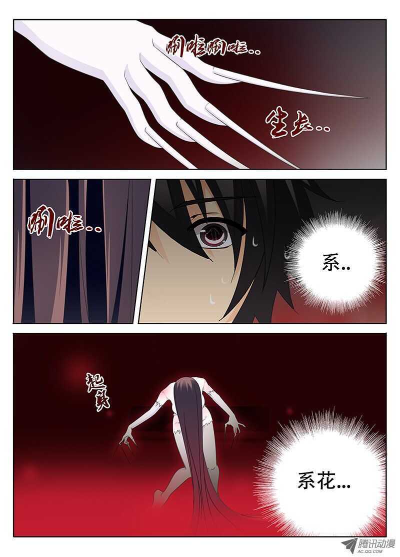 《碟仙》异变 第8页