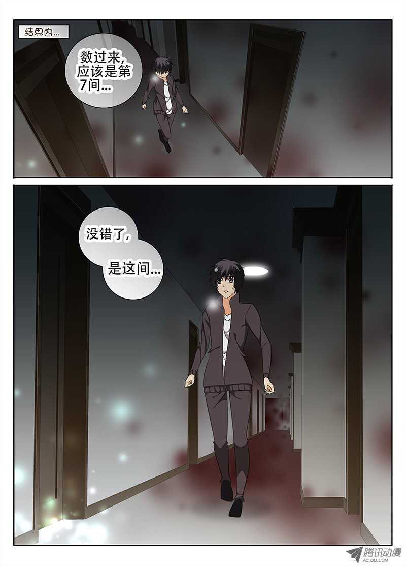 《碟仙》出发 第8页