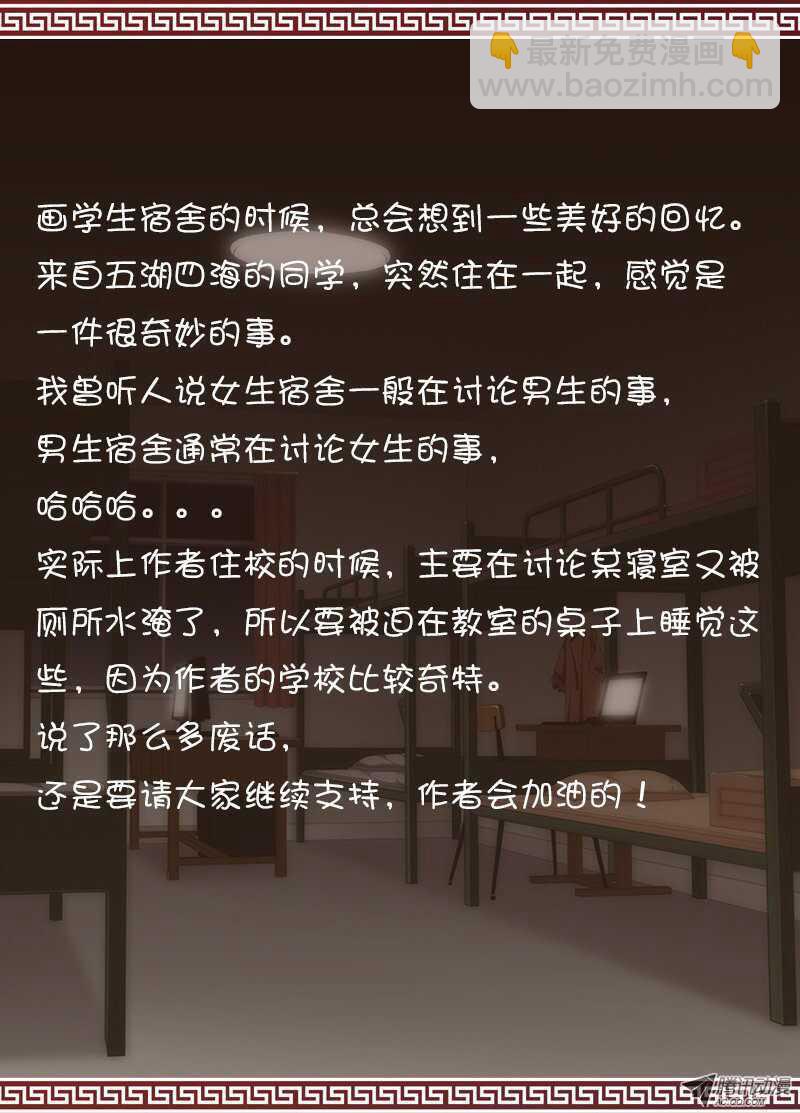 《碟仙》女生宿舍 第10页