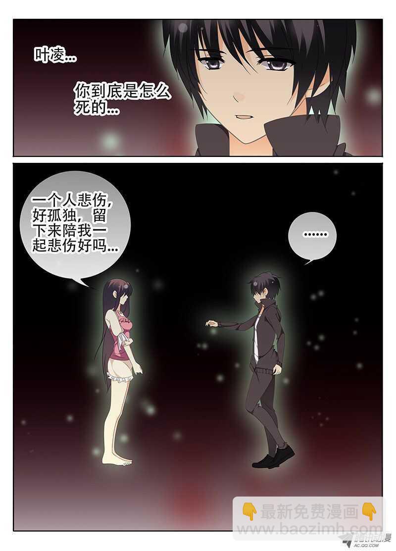 《碟仙》女生宿舍 第4页