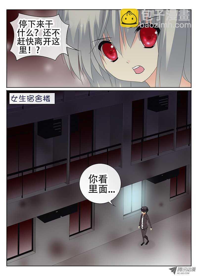 《碟仙》女生宿舍 第8页