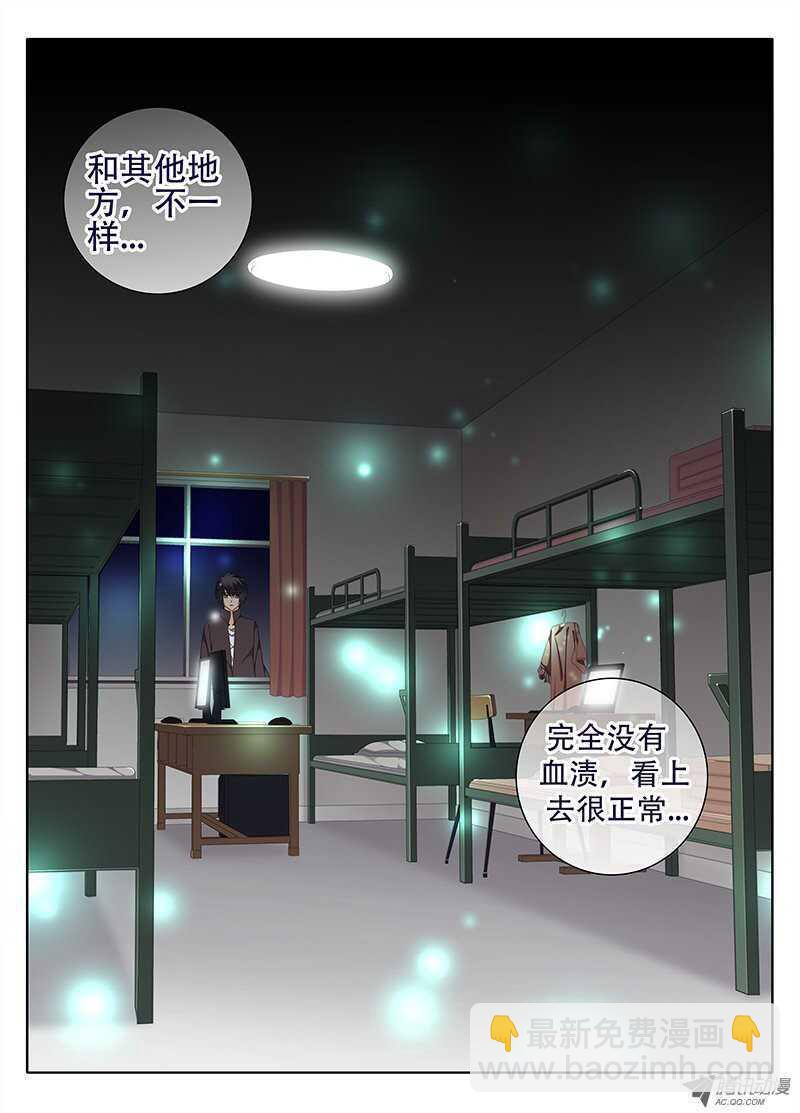 《碟仙》女生宿舍 第9页