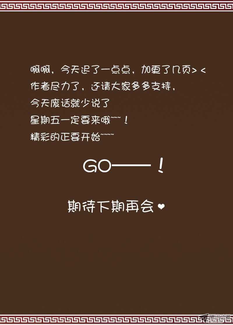 《碟仙》追击者 第11页