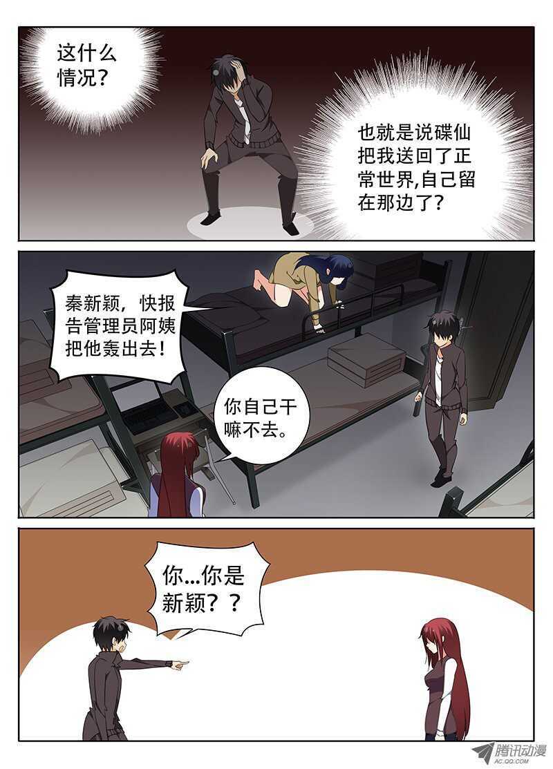 《碟仙》姬魔初现 第1页