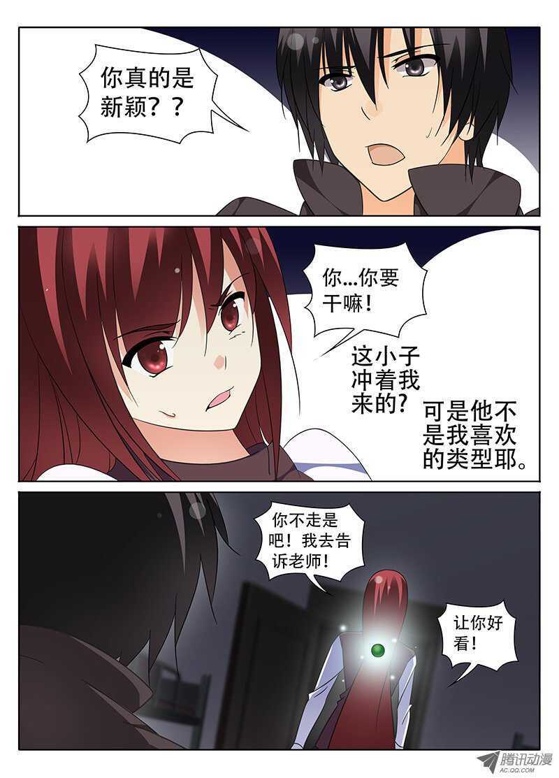 《碟仙》姬魔初现 第2页