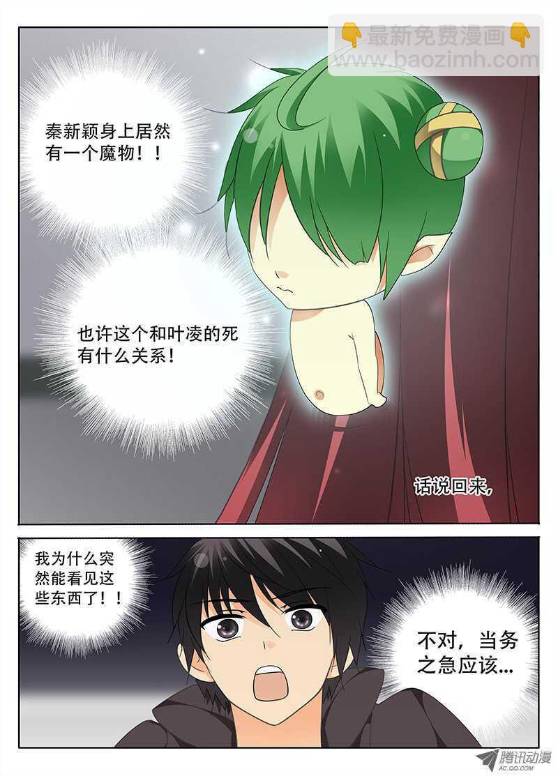 《碟仙》姬魔初现 第3页