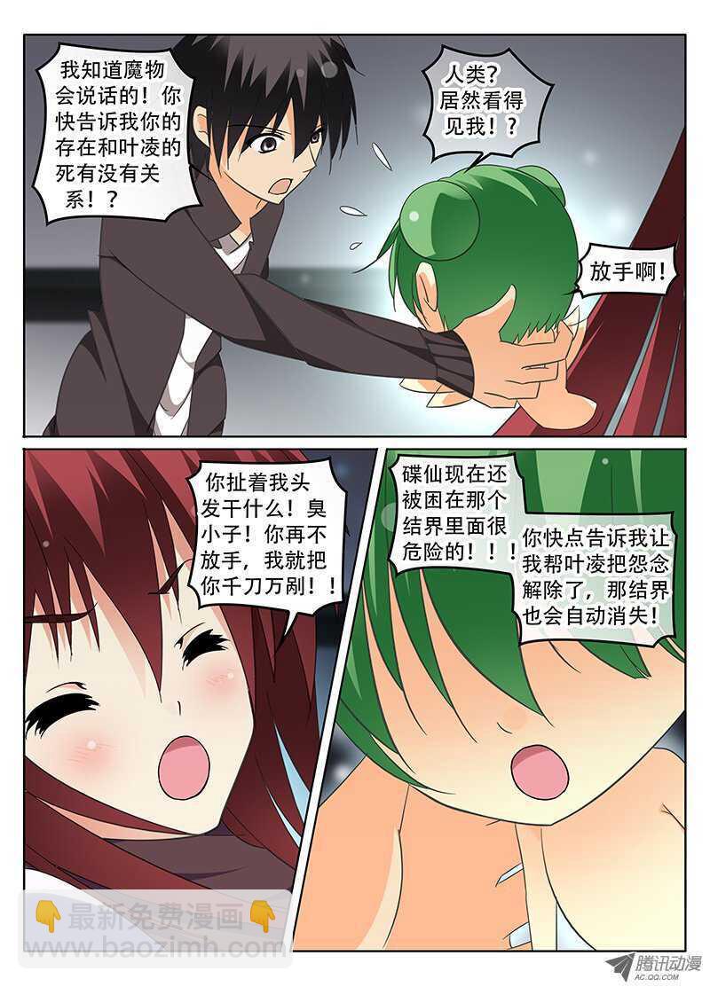 《碟仙》姬魔初现 第4页
