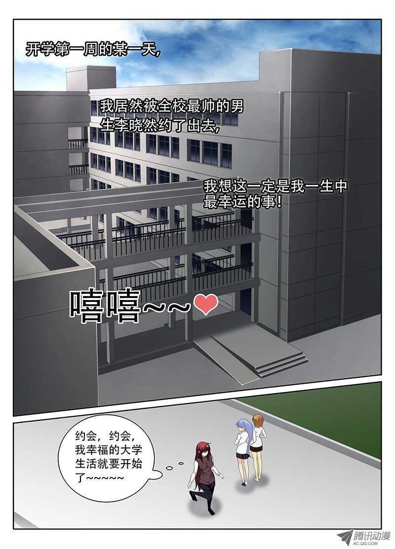 《碟仙》姬魔初现 第6页